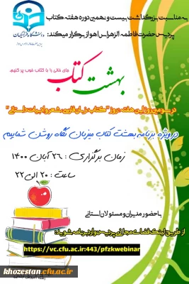 وبینار بهشت کتاب