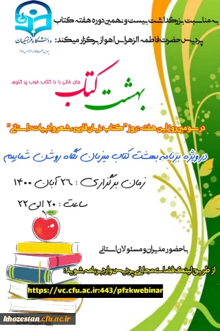 وبینار بهشت کتاب