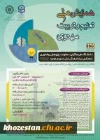 همایش ملی تعلیم و تربیت مهدوی