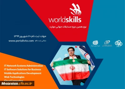 درخشش دانشجو معلم مرکز حضرت خدیجه کبری(س) دزفول در مسابقات بین المللی مهارت شانگهای چین