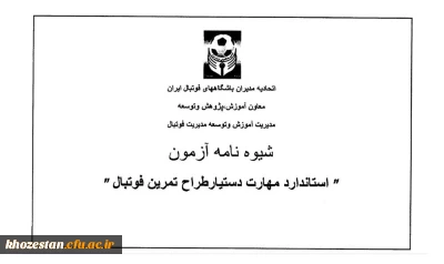  دستور العمل آزمون استاندارد مهارت 