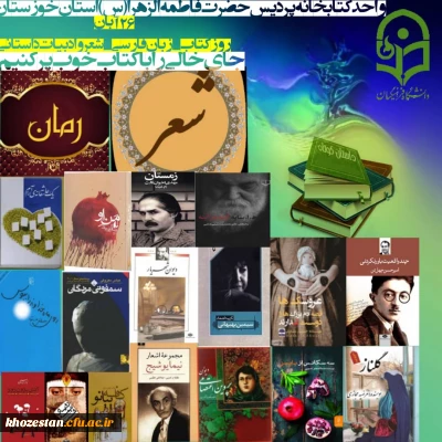 برگزاری وبینار به مناسبت بیست و نهمین دوره هفته کتاب توسط پردیس حضرت فاطمه الزهرا(س) اهواز