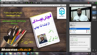 برگزاری کارگاه آموزشی "از نویسندگی تا چاپ" توسط پردیس حضرت فاطمه الزهرا(س)اهواز