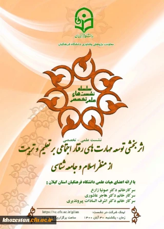 اثربخشی توسعه مهارت های رفتار اجتماعی بر تعلیم و تربیت از منظر اسلام و جامعه شناسی