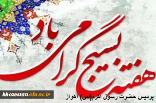 هفته بسیج گرامی باد