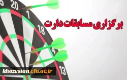 برگزاری مسابقه دارت مجازی ویژه دانشجومعلمان مرکزخدیجه کبری (س) دزفول 2