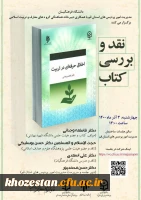 نقد و بررسی کتاب اخلاق حرفه ای در تربیت