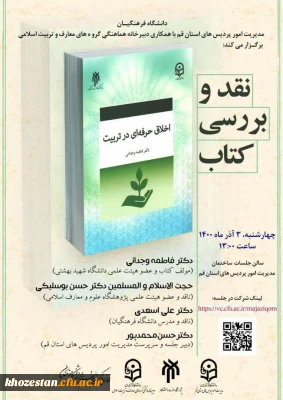 نقد و بررسی کتاب اخلاق حرفه ای در تربیت