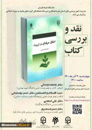 نقد و بررسی کتاب اخلاق حرفه ای در تربیت