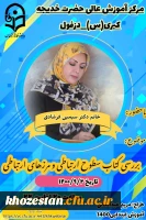 برگزاری کارگاه تحلیل کتاب های سطوح ارتباطی و مرزهای ارتباطی 2