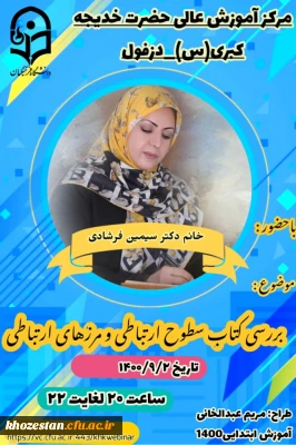 برگزاری کارگاه تحلیل کتاب های سطوح ارتباطی و مرزهای ارتباطی