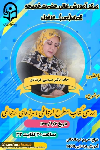 برگزاری کارگاه تحلیل کتاب های سطوح ارتباطی و مرزهای ارتباطی