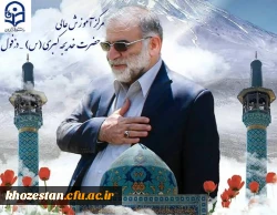 سالگرد شهادت دانشمند ارشد هسته ای دکتر محسن فخری زاده تسلیت باد 2