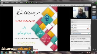 وبینار نقد فیلم توسط پردیس حضرت فاطمه الزهرا(س) اهواز