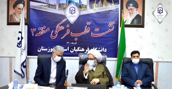 آغاز دوره دو روزه قطب های فرهنگی منطقه ۳ کشوری در دانشگاه فرهنگیان استان خوزستان  3