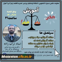 کارگاه عدالت آموزشی