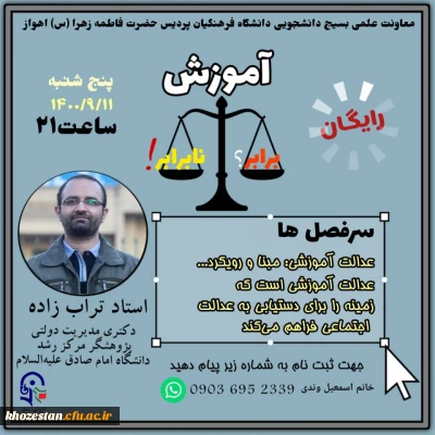 کارگاه عدالت آموزشی