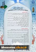 اولین همایش استانی دانشگاه فرهنگیان، تقریب مذاهب از نظر تا عمل