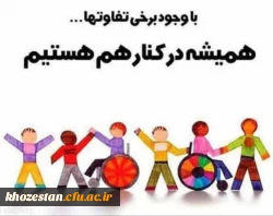 روز جهانی معلولان گرامی باد 3