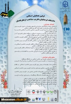 اولین همایش استانی دانشگاه فرهنگیان ،تقریب از نظر تا عمل