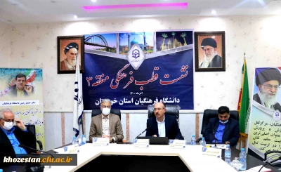 نشست دو روزه قطب فرهنگی منطقه 3 دانشگاه فرهنگیان به میزبانی استان خوزستان