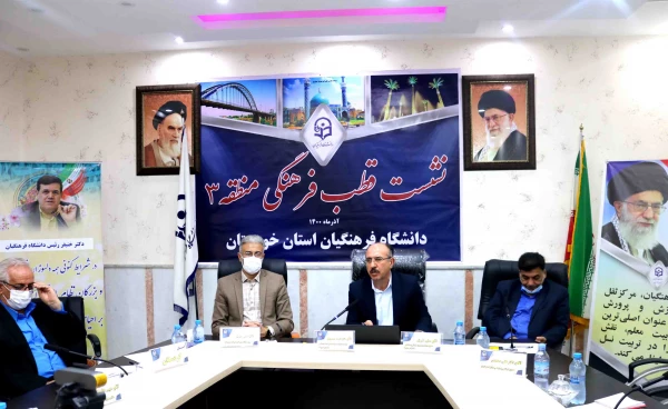 نشست دو روزه قطب فرهنگی منطقه 3 دانشگاه فرهنگیان به میزبانی استان خوزستان 2