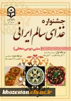 پوستر جشنواره غذا (1)