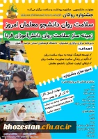 برگزاری جشنواره روانان با عنوان 