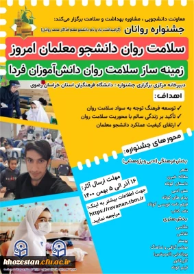 برگزاری جشنواره روانان با عنوان 