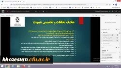 نشست توجیهی شیوه نامه انضباطی 2