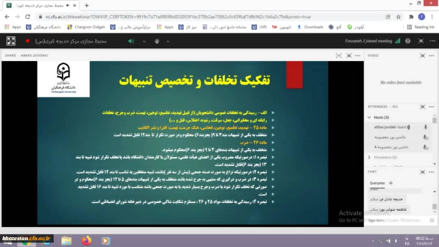 نشست توجیهی شیوه نامه انضباطی 2