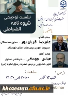 نشست توجیهی شیوه نامه انضباطی 2