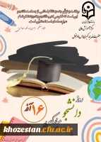 روز دانشجو گرامی باد 2