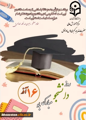 روز دانشجو گرامی باد