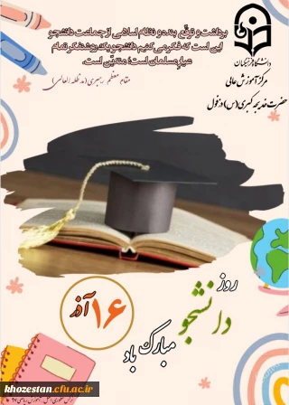 روز دانشجو گرامی باد