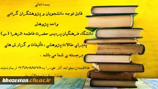 قابل توجه دانشجویان و پژوهشگران گرامی