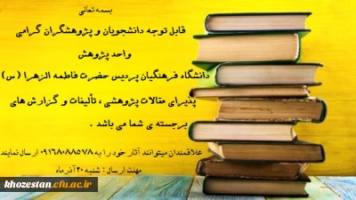 قابل توجه دانشجویان و پژوهشگران گرامی