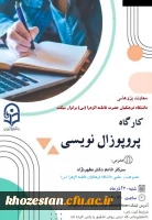 کارگاه پروپوزال نویسی
