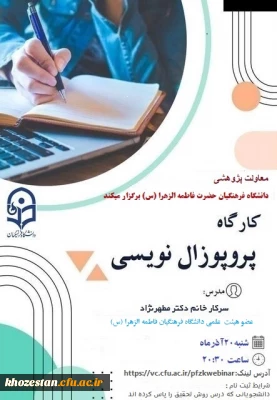 کارگاه پروپوزال نویسی