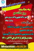 مسابقه به مناسبت روز دانشجو