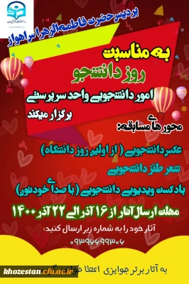 مسابقه به مناسبت روز دانشجو