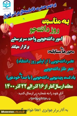 مسابقه به مناسبت روز دانشجو