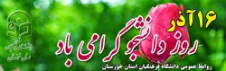 16 آذر 1400 روز دانشجو 2