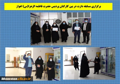 برگزاری مسابقه دارت در بین کارکنان پردیس حضرت فاطمه الزهرا(س) اهواز