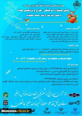 اولین جشنواره فرهنگی، هنری و پژوهشی صلاه با محوریت نماز و نماز جمعه مطلوب