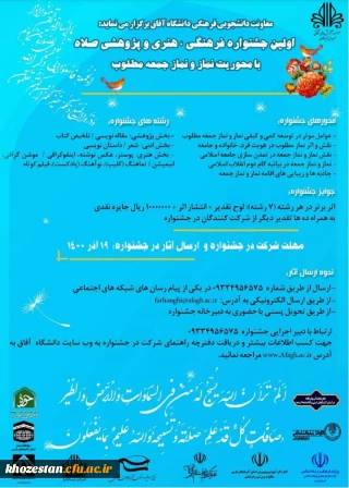 اولین جشنواره فرهنگی، هنری و پژوهشی صلاه با محوریت نماز و نماز جمعه مطلوب