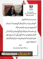 پیام تبریک سرپرست مرکز آموزش عالی حضرت خدیجه کبری (س) دزفول به مناسبت روز دانشجو 2