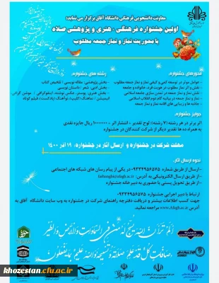 اولین جشنواره فرهنگی هنری و پژوهشی صلاه