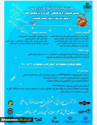 اولین جشنواره فرهنگی هنری و پژوهشی صلاه