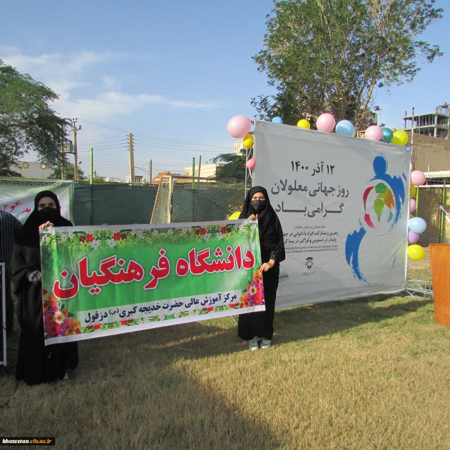 شرکت در مراسم بزرگداشت معلولان در مدرسه بوعلی شهرستان دزفول و بازدید از مدرسه 2